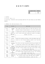 사회복지 현장실습 실습일지1-15일차 (지역 아동 센터)-7