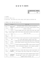 사회복지 현장실습 실습일지1-15일차 (지역 아동 센터)-11