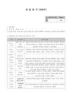사회복지 현장실습 실습일지1-15일차 (지역 아동 센터)-17