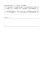 사회복지 현장실습 실습일지1-15일차 (지역 아동 센터)-18
