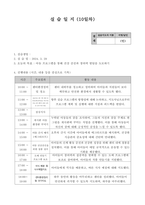 사회복지 현장실습 실습일지1-15일차 (지역 아동 센터)-19
