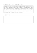 사회복지 현장실습 실습일지1-15일차 (지역 아동 센터)-20