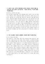 [에스오일 생산직 자기소개서] 2024년 에스오일 생산직 자소서 SOIL 자기소개서 S-OIL 지원동기 및 입사 후 포부 희망분야(직무)와 관련된 본인의 경험 또는 노력에 대해 작성 귀하가 속한 조직의 멤버에게 귀하의 장점과 단점에 대해 물어본다면 어떤 답변이 돌아올지와 가장 성공했던 경험과 실패했던 경험에 대해 작성-4