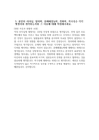 [에스오일 생산직 자기소개서] 2024년 에스오일 생산직 자소서 SOIL 자기소개서 S-OIL 지원동기 및 입사 후 포부 희망분야(직무)와 관련된 본인의 경험 또는 노력에 대해 작성 귀하가 속한 조직의 멤버에게 귀하의 장점과 단점에 대해 물어본다면 어떤 답변이 돌아올지와 가장 성공했던 경험과 실패했던 경험에 대해 작성-5