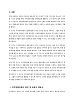 일반학급에 통합된 지적장애아동의 장애정도에 따른 교육지원방법과 과제분석(단계별로 나누어 가르치기)을 적용한 실제 사례를 설명하시오-2