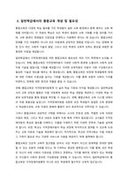 일반학급에 통합된 지적장애아동의 장애정도에 따른 교육지원방법과 과제분석(단계별로 나누어 가르치기)을 적용한 실제 사례를 설명하시오-4
