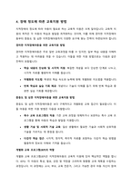 일반학급에 통합된 지적장애아동의 장애정도에 따른 교육지원방법과 과제분석(단계별로 나누어 가르치기)을 적용한 실제 사례를 설명하시오-5