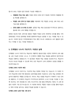 일반학급에 통합된 지적장애아동의 장애정도에 따른 교육지원방법과 과제분석(단계별로 나누어 가르치기)을 적용한 실제 사례를 설명하시오-6
