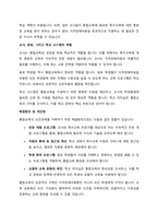 일반학급에 통합된 지적장애아동의 장애정도에 따른 교육지원방법과 과제분석(단계별로 나누어 가르치기)을 적용한 실제 사례를 설명하시오-9