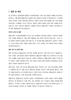 일반학급에 통합된 지적장애아동의 장애정도에 따른 교육지원방법과 과제분석(단계별로 나누어 가르치기)을 적용한 실제 사례를 설명하시오-10