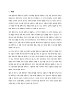 보육현장에서 적용되고 있는 프로그램 중 영유아의 발달과 욕구에 적합하다고 판단되는 프로그램을 선정하여, 선정이유와 프로그램의 배경, 내용, 교수방법, 환경구성 등을 기술하고, 영유아의 발달과 수준에 적합한 프로그램에 대한 학습자 개인의 견해를 제시하세요-2