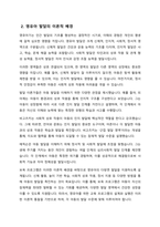 보육현장에서 적용되고 있는 프로그램 중 영유아의 발달과 욕구에 적합하다고 판단되는 프로그램을 선정하여, 선정이유와 프로그램의 배경, 내용, 교수방법, 환경구성 등을 기술하고, 영유아의 발달과 수준에 적합한 프로그램에 대한 학습자 개인의 견해를 제시하세요-3