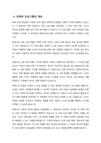 보육현장에서 적용되고 있는 프로그램 중 영유아의 발달과 욕구에 적합하다고 판단되는 프로그램을 선정하여, 선정이유와 프로그램의 배경, 내용, 교수방법, 환경구성 등을 기술하고, 영유아의 발달과 수준에 적합한 프로그램에 대한 학습자 개인의 견해를 제시하세요-4