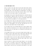 보육현장에서 적용되고 있는 프로그램 중 영유아의 발달과 욕구에 적합하다고 판단되는 프로그램을 선정하여, 선정이유와 프로그램의 배경, 내용, 교수방법, 환경구성 등을 기술하고, 영유아의 발달과 수준에 적합한 프로그램에 대한 학습자 개인의 견해를 제시하세요-5