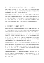 보육현장에서 적용되고 있는 프로그램 중 영유아의 발달과 욕구에 적합하다고 판단되는 프로그램을 선정하여, 선정이유와 프로그램의 배경, 내용, 교수방법, 환경구성 등을 기술하고, 영유아의 발달과 수준에 적합한 프로그램에 대한 학습자 개인의 견해를 제시하세요-7
