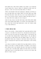 보육현장에서 적용되고 있는 프로그램 중 영유아의 발달과 욕구에 적합하다고 판단되는 프로그램을 선정하여, 선정이유와 프로그램의 배경, 내용, 교수방법, 환경구성 등을 기술하고, 영유아의 발달과 수준에 적합한 프로그램에 대한 학습자 개인의 견해를 제시하세요-8