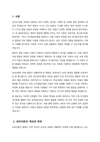 성숙이론과 정신분석이론, 학습이론 그리고 인지발달이론의 특징, 유사점과 차이점을 비교 기술하고, 영유아 발달에 적합하다고 판단되는 이론을 선정, 관련된 사례를 제시하고 그 이유를 기술하세요-2