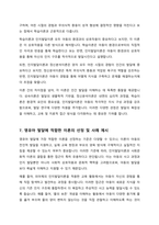 성숙이론과 정신분석이론, 학습이론 그리고 인지발달이론의 특징, 유사점과 차이점을 비교 기술하고, 영유아 발달에 적합하다고 판단되는 이론을 선정, 관련된 사례를 제시하고 그 이유를 기술하세요-7