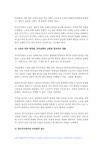 산업복지론 2024년 1학기 중간과제물, 노동은 상품이 아니다 복지국가에서의 노동은 어떤 의미인가, 산업복지 측면에서 노동의 존중, 노동에 대한 예의가 무엇인지를 설명하시오-5