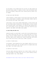 산업복지론 2024년 1학기 중간과제물, 노동은 상품이 아니다 복지국가에서의 노동은 어떤 의미인가, 산업복지 측면에서 노동의 존중, 노동에 대한 예의가 무엇인지를 설명하시오-9