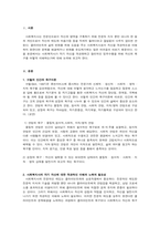 사회복지실천기술론-2