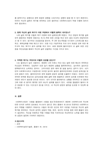 사회복지실천기술론-3