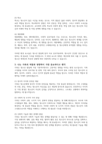 청소년 발달에 영향을 미치는 중요한 환경요소(가족, 또래집단, 학교, 대중매체)중 가장 중요한 요소가 무엇인지에 대해 토론해 주세요-4