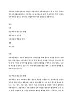 우리나라 사회보장제도의 핵심은 공공부조와 사회보험이라고 할 수 있다 정부의 국민기초생활보장법이나 기초연금 등 공공부조와 같은 무상지원이 한국 사회의 빈부격차를 줄이는 정책으로 적절한지에 대해 찬반으로 토론하시오-1