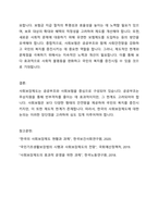 우리나라 사회보장제도의 핵심은 공공부조와 사회보험이라고 할 수 있다 정부의 국민기초생활보장법이나 기초연금 등 공공부조와 같은 무상지원이 한국 사회의 빈부격차를 줄이는 정책으로 적절한지에 대해 찬반으로 토론하시오-4