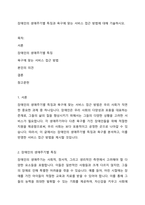 장애인의 생애주기별 특징과 욕구에 맞는 서비스 접근 방법에 대해 기술하시오-1