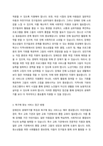 장애인의 생애주기별 특징과 욕구에 맞는 서비스 접근 방법에 대해 기술하시오-2