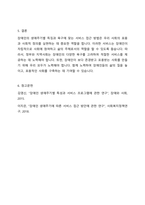 장애인의 생애주기별 특징과 욕구에 맞는 서비스 접근 방법에 대해 기술하시오-4
