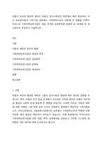 아동이 부모와 형성한 애착은 아동의 정서사회적인 측면에서 매우 중요하며, 이는 요보호아동의 기존시설 보호에서 가정위탁으로의 전환에 큰 영향을 미쳤다 우리나라 가정위탁보호사업의 개념, 목적과 실천원칙을 설명한 후, 문제점 및 개선방안이 무엇인지 기술하시오-1