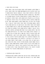 아동이 부모와 형성한 애착은 아동의 정서사회적인 측면에서 매우 중요하며, 이는 요보호아동의 기존시설 보호에서 가정위탁으로의 전환에 큰 영향을 미쳤다 우리나라 가정위탁보호사업의 개념, 목적과 실천원칙을 설명한 후, 문제점 및 개선방안이 무엇인지 기술하시오-2