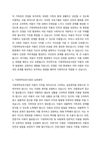 아동이 부모와 형성한 애착은 아동의 정서사회적인 측면에서 매우 중요하며, 이는 요보호아동의 기존시설 보호에서 가정위탁으로의 전환에 큰 영향을 미쳤다 우리나라 가정위탁보호사업의 개념, 목적과 실천원칙을 설명한 후, 문제점 및 개선방안이 무엇인지 기술하시오-3
