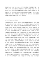 아동이 부모와 형성한 애착은 아동의 정서사회적인 측면에서 매우 중요하며, 이는 요보호아동의 기존시설 보호에서 가정위탁으로의 전환에 큰 영향을 미쳤다 우리나라 가정위탁보호사업의 개념, 목적과 실천원칙을 설명한 후, 문제점 및 개선방안이 무엇인지 기술하시오-4