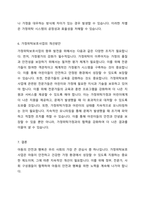 아동이 부모와 형성한 애착은 아동의 정서사회적인 측면에서 매우 중요하며, 이는 요보호아동의 기존시설 보호에서 가정위탁으로의 전환에 큰 영향을 미쳤다 우리나라 가정위탁보호사업의 개념, 목적과 실천원칙을 설명한 후, 문제점 및 개선방안이 무엇인지 기술하시오-5