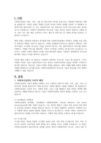 사회복지현장에서의 의사소통기술에 대해 설명하시오-2