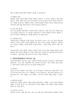 사회복지현장에서의 의사소통기술에 대해 설명하시오-3