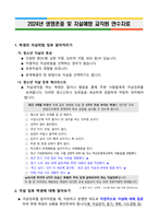 2024년 1학기 생명존중 및 자살예방 교육-1