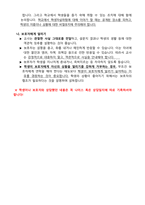 2024년 1학기 생명존중 및 자살예방 교육-5
