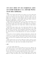 아직 언어가 제한된 아주 어린 아이들에게서도 감정이입의 증거를 예시를 들어서 쓰고, 감정이입을 촉진하는 방식에 대해서 토론해보세요-1