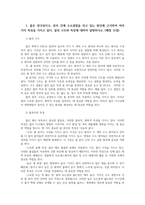 농업생물화학2 물은 양극성이고, 분자 간에 수소결합을 하는원인에 근거하여 여러 가지 특성을 가지고있다 식물세포와 동물세포 차이점 대하여 설명하시오0-2