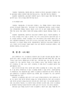 농업생물화학2 물은 양극성이고, 분자 간에 수소결합을 하는원인에 근거하여 여러 가지 특성을 가지고있다 식물세포와 동물세포 차이점 대하여 설명하시오0-5