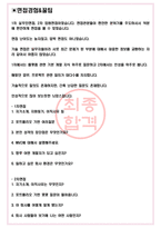 GS아이티엠 면접기출(최신)+꿀팁[최종합격!] +1000대기업 1차 직무면접 + 2차 임원면접 최종합격자 답안-3