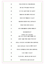 GS아이티엠 면접기출(최신)+꿀팁[최종합격!] +1000대기업 1차 직무면접 + 2차 임원면접 최종합격자 답안-7