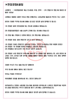 면사랑 면접기출(최신)+꿀팁[최종합격!] +1000대기업 1차 직무면접 + 2차 임원면접 최종합격자 답안-3