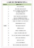 포스코이앤씨 면접기출(최신)+꿀팁[최종합격!] +1000대기업 1차 직무면접 + 2차 임원면접 최종합격자 답안-4