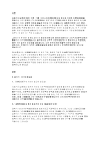 사회복지실천기술론] 사회복지실천의 기반 중 과학적 기반과 예술적 기반 중 어느 것이 더 중요한가에 대하여 자신의 의견을 토론하시오​-2
