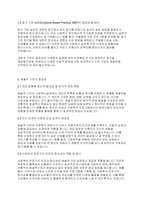 사회복지실천기술론] 사회복지실천의 기반 중 과학적 기반과 예술적 기반 중 어느 것이 더 중요한가에 대하여 자신의 의견을 토론하시오​-3
